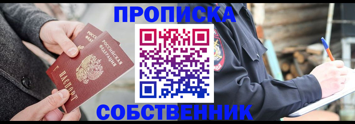 прописка в Волжске