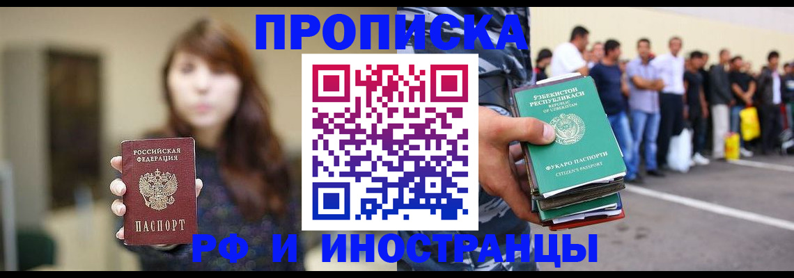 временная прописка в Волжске