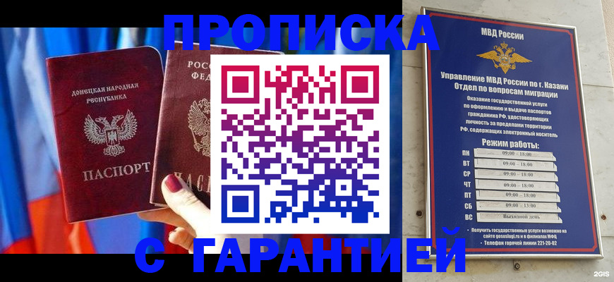 прописка паспорт в Волжске