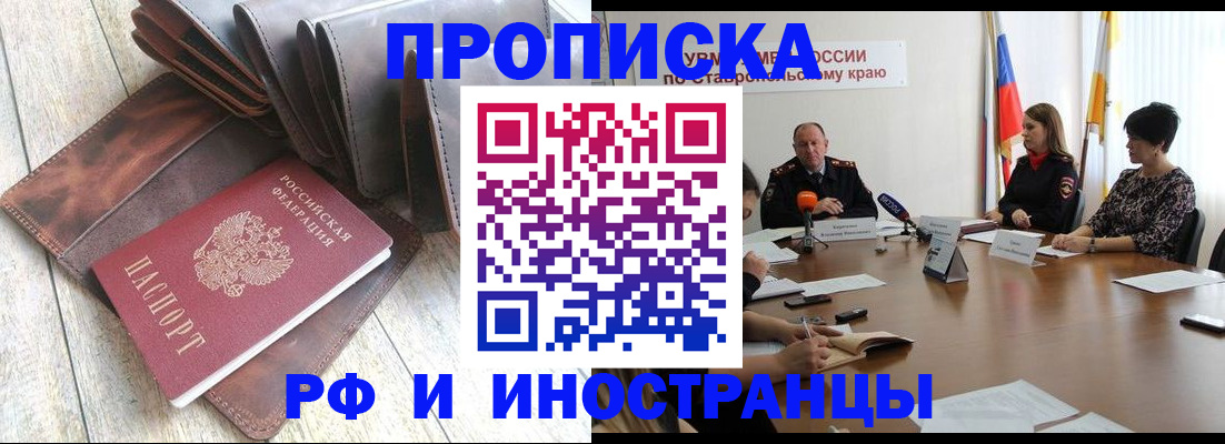 прописка для военкомата в Волжске