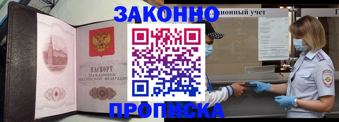 прописка гарантия в Волжске